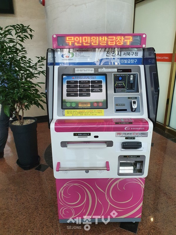 무인민원발급기 모습