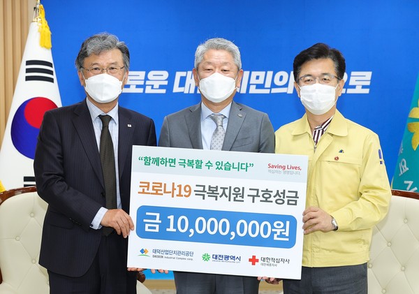 대덕산업단지관리공단, 코로나19관련 1,000만원 기탁.(왼쪽부터 정상철 대한적십자사 대전세종지사 회장, 방기봉 대덕산업단지관리공단 이사장, 허태정 대전시장)