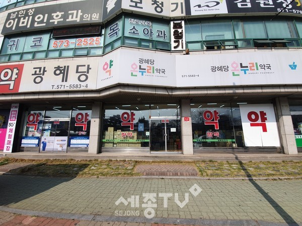 광혜당온누리약국 전경
