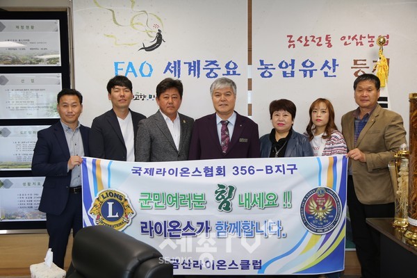 금산군 라이온스클럽 물품 기탁 모습.