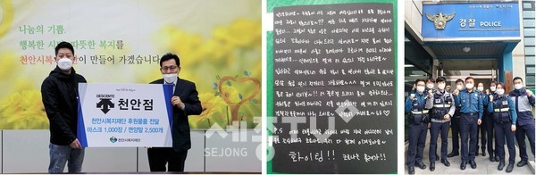 (왼쪽) 데상트 천안점(대표 정석원)이 약 3000만원 상당의 면마스크 1000장과 양말 2500개를 천안시복지재단에 기부했다. (가운데, 오른쪽) 두정동에 사는 28세 한 시민이 두정지구대에 손편지와 함께 마스크 35매를 기부해 두정지구대 마스크를 쓰고 파이팅을 외치며 단체 사진을 찍고 있다.(사진제공=천안시청)