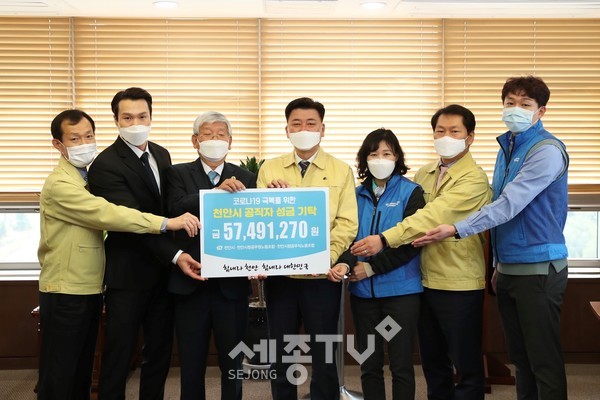 천안시, 천안시공무원노동조합, 천안시공무직노동조합이 공동으로 코로나19 극복 모금 운동을 벌여 공직자들의 성금 5700여만원을 천안시복지재단에 기탁했다.(사진제공=천안시청)
