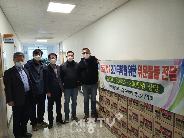 한국낚시업중앙회 천안지역회가 8일 서북구보건소 감염병대응센터를 찾아 코로나19로 인해 연일 격무에 시달리는 직원을 위한 200만원 상당의 컵라면 130박스를 전달하고 있다. (사진제공=천안시청)