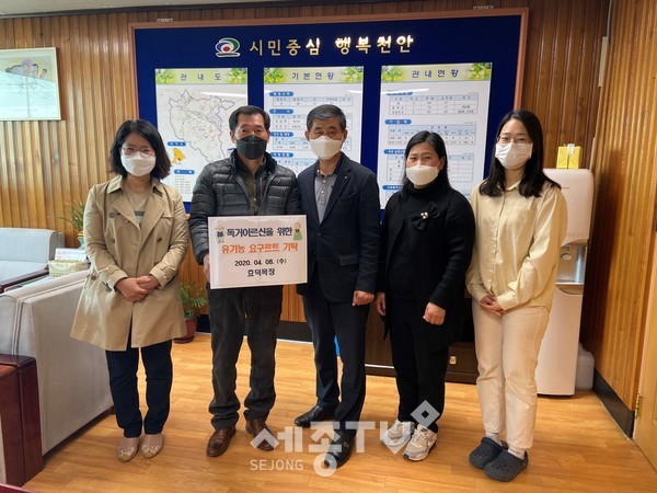 천안시 성남면 대흥리에 위치한 효덕목장이 지난 8일 성남면 행정복지센터를 찾아 독거노인에게 전달해달라며 직접 생산한 유기농 요구르트를 후원했다.(사진제공=천안시청)