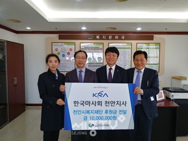 한국마사회 천안지사가 천안시의 코로나19 극복을 위해 1000만원을 천안시복지재단에 후원 기탁했다.(왼쪽부터 김혜경 한국마사회 천안지사 부지사장(차장), 정지련 한국마사회 천안지사 지사장, 이종기 천안시복지문화국장, 최창호 천안시복지재단상임이사) 사진제공=천안시청