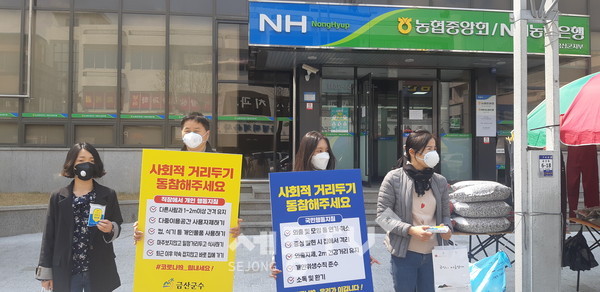 코로나19 사회적 거리두기 릴레이 팻말 홍보 모습