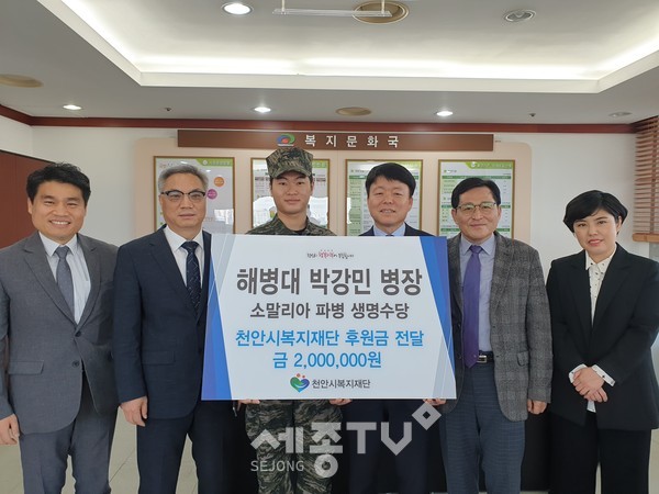 천안시태조산청소년수련관이 14일 유량동에 거주하는 박강민(22세) 군으로부터 소말리아 파병 생명수당 200만원을 천안시복지재단을 통해 전달받아 기념사진을 촬영하고 있다. (사진제공=천안시청)