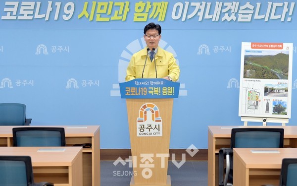 김정섭 공주시장