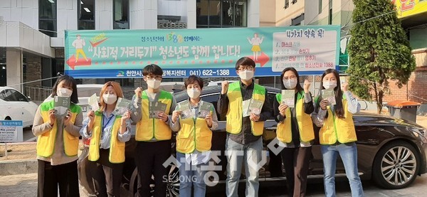 천안시청소년상담복지센터가 16일 청소년들의 적극적인 사회적 거리두기 동참을 이끌어 내고, 마스크 착용 등 감염병 예방수칙을 홍보하기 위해 ‘청소년 사회적 거리두기 캠페인’을 펼치고 있다. (사진제공=천안시청)