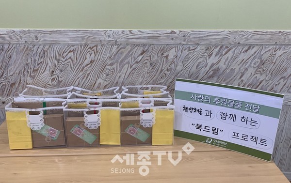 책 꾸러미 모음. (사진제공=굿네이버스 대전서부지부)