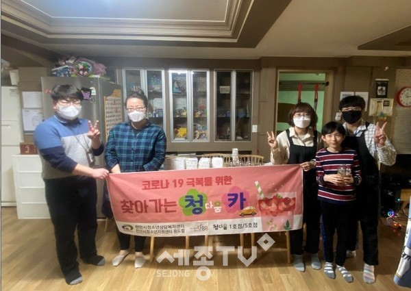 천안시청소년상담복지센터가 코로나19 사태 장기화로 외출이 어려운 아동·청소년을 위해 ‘청카’ 찾아가는 음료 서비스를 제공하고 있다. (사진제공=천안시청)