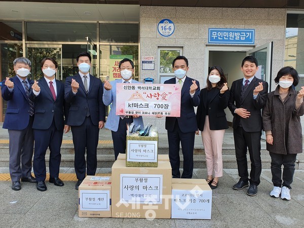 천안시 동남구 신안동에 위치한 백석대학교 교회가 부활절을 맞아 지난 17일 신안동 행정복지센터에 코로나19 예방물품인 KF94 마스크 700여장(245만원 상당)을 후원했다. (사진제공=천안시청)