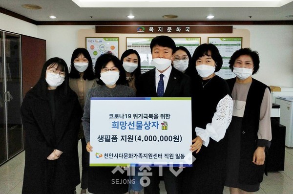 천안시다문화가족지원센터 윤연한 센터장과 직원들이 자발적으로 급여 일부를 모아 성금 400만원의 기금을 조성하고 생필품을 담은 ‘희망선물상자’를 만들어 다문화가족들에게 전달해 천안시 관계자들과 기념사진을 촬영하고 있다. (사진제공=천안시청)