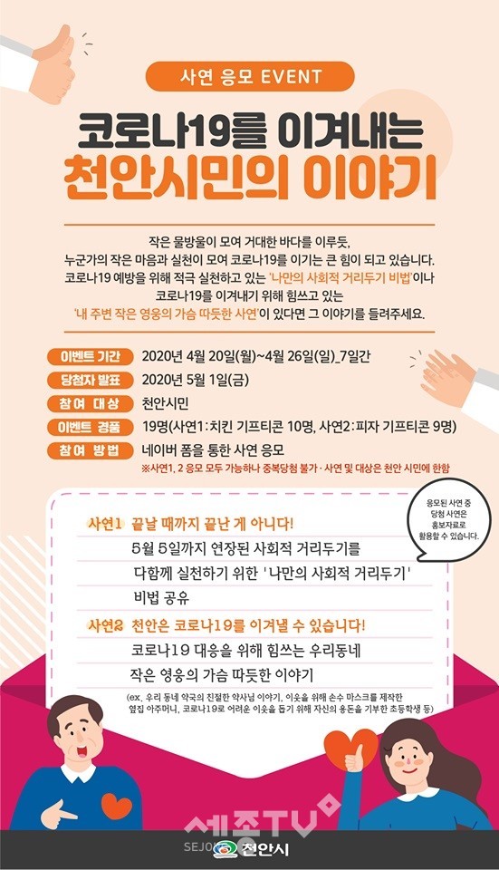 코로나19 사연 응모 포스터. (사진제공=천안시청)