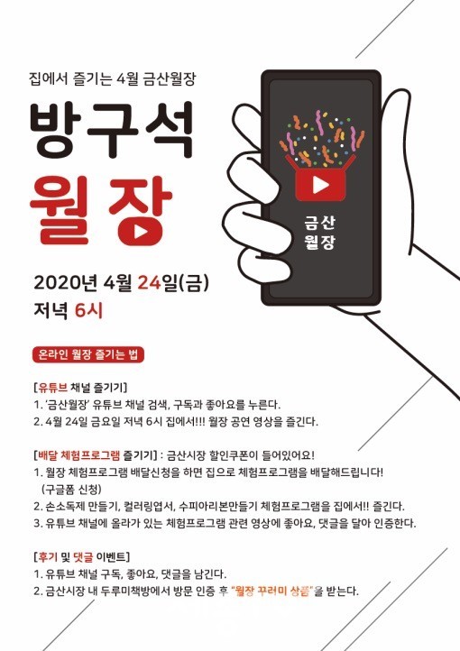 방구석 월장’ 홍보 포스터.