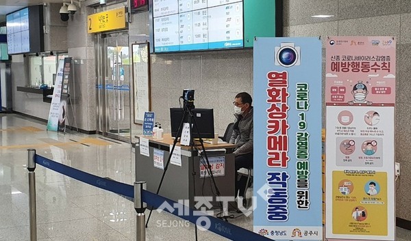 ktx공주역 열화상 카메라 설치 모습.