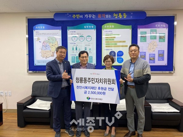 청룡동 주민자치위원회가 28일 코로나19 극복에 동참하고자 성금 250만원을 천안시복지재단을 통해 청룡동에 지정 기탁했다. (사진제공=천안시청)