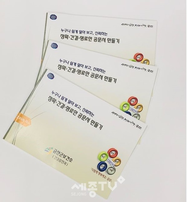 금산군보건소, 행정업무 가이드북