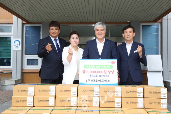 다우에프에스 식품기탁 모습