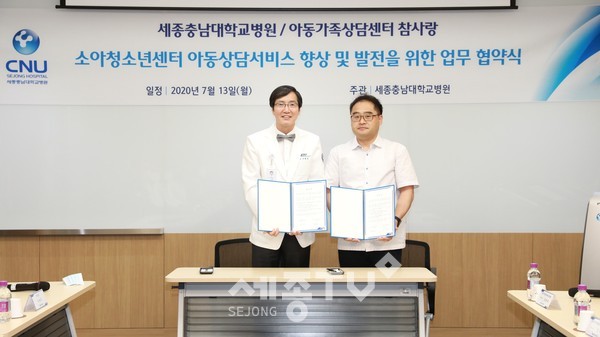 세종충남대병원 나용길 원장(사진 왼쪽), 아동가족상담센터 참사랑 김태윤 공동대표(사진 오른쪽).