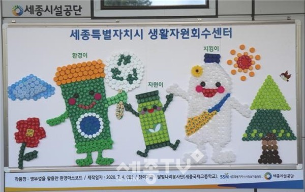 환경마스코트 포토존.(사진제공=세종시설관리공단)