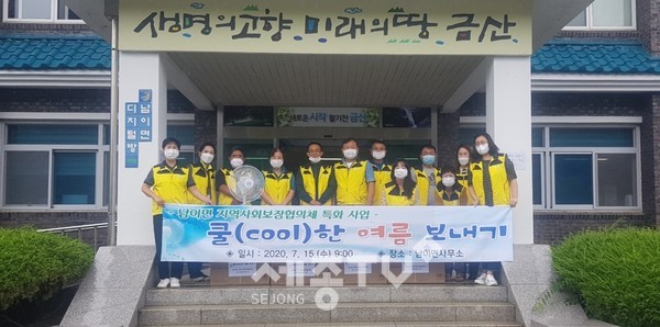 남이면지역사회보장협의체 위원들이 선풍기 전달 사업에 앞서 기념사진을 찍고 있다.(사진제공=금산군청)