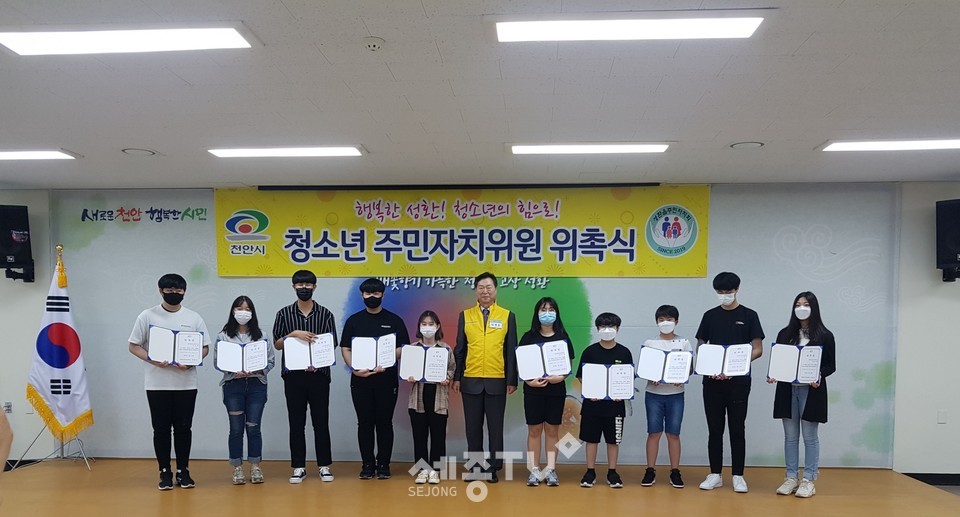 성환읍 청소년 주민자치회 위원 위촉식. (사진제공=천안시청)