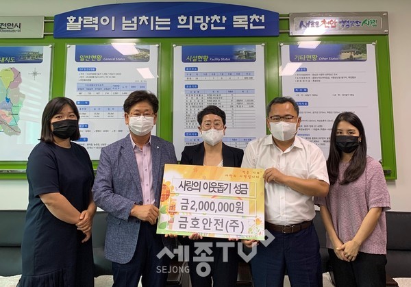 금호안전(주)는 이웃돕기 후원금 200만원을 목천읍에 전달했다. (사진제공=천안시청)