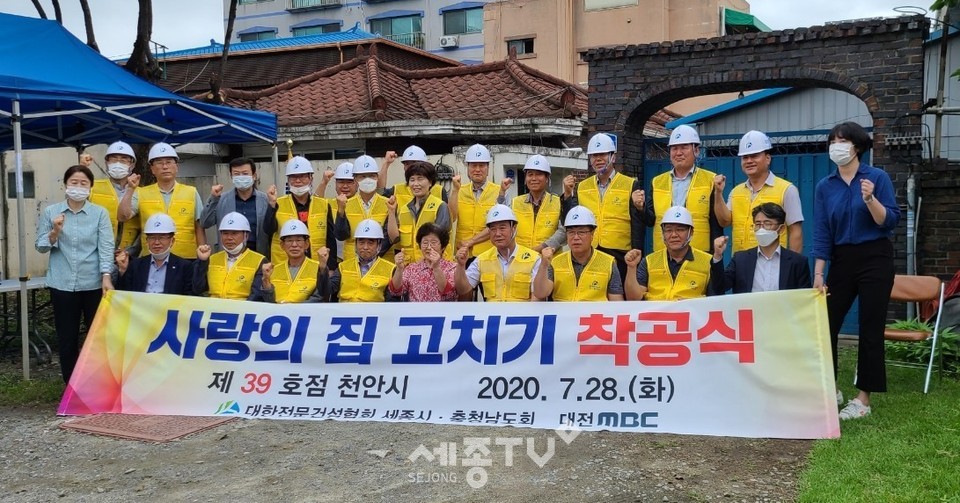 대한전문건설협회 천안시협의회가 28일 ‘사랑의 집 고치기 사업’을 진행했다.(사진제공=천안시청)