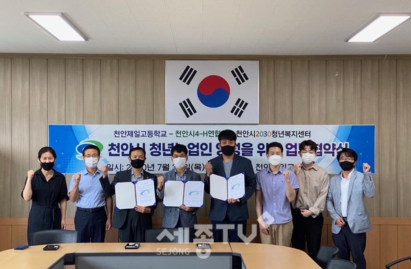 천안제일고등학교, 천안시4-H연합회, 천안시2030청년복지센터가 30일 협약을 체결하고 기념촬영을 하고 있다. (사진제공=천안시청)