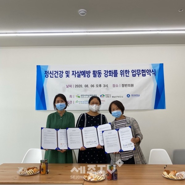 천안시자살예방센터가 지난 6일 지역 내 정신건강 유관기관(정빈의원 정신건강의학과·정빈심리상담센터, 전소연 해피마인드)과 자살예방 네트워크 강화를 위한 업무 협약을 체결했다. (사진제공=천안시청)