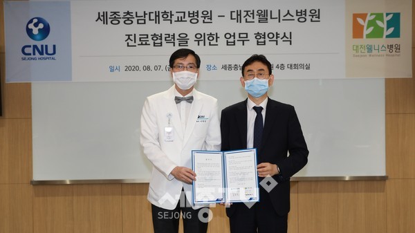 세종충남대학교병원 나용길 원장(사진 왼쪽)과 대전웰니스병원 김철준 원장이 진료 협력을 위한 업무협약을 체결하고 기념 촬영을 하는 모습.