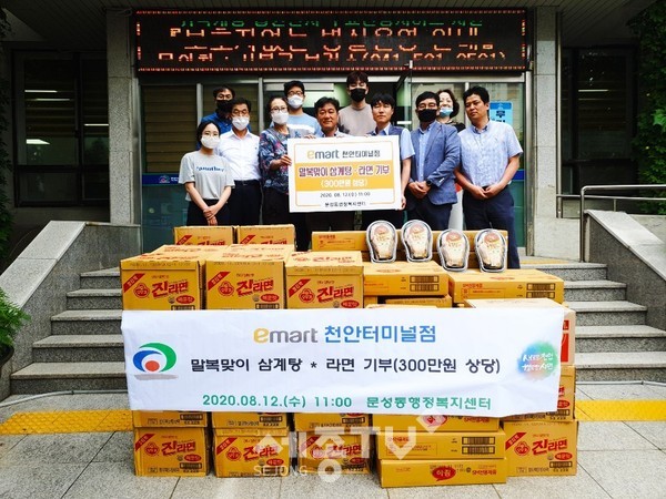 이마트 천안터미널점이 12일 말복을 맞아 문성동에 삼계탕과 라면을 기탁했다.(사진제공=천안시청)