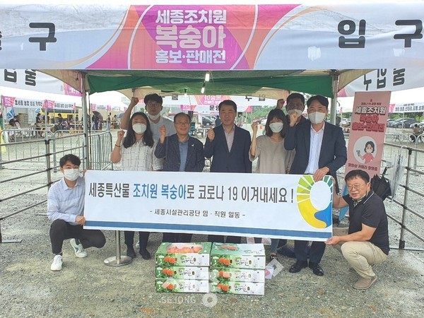 세종시설공단이 지역 농가를 위한 세종조치원복숭아 판촉 행사에 참여하여 홍보 활동을 진행했다. (사진제공=세종시설관리공단)