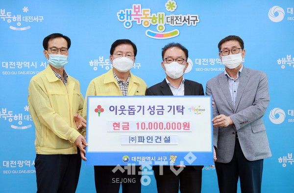 대전 서구(구청장 장종태)는 12일 청사 갑천누리실에서 파인건설(주)(대표 이관근)로부터 이웃돕기성금 1천만 원을 기탁받았다. (사진제공=서구청)