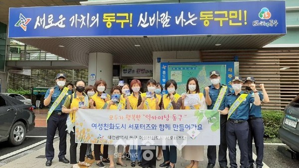 여성안심귀갓길 홍보 활동에 앞서 기념촬영을 하고 있다. (사진제공=동구청)
