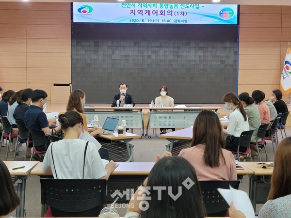 천안시는 19일 시청 대회의실에서 다직종 전문인력이 참여하는 지역케어회의를 개최했다. (사진제공=천안시청)
