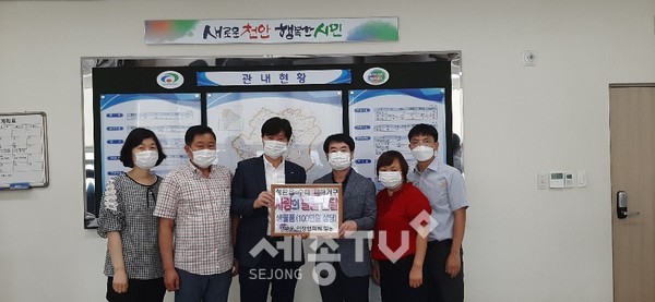 천안시 성홥읍이 지난 18일 이장협의회가 지원한 생필품 전달식을 진행했다.(사진제공=천안시청)