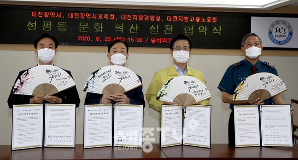 대전시교육청, 성평등 문화확산 실천 협약식. (사진제공=대전시교육청)