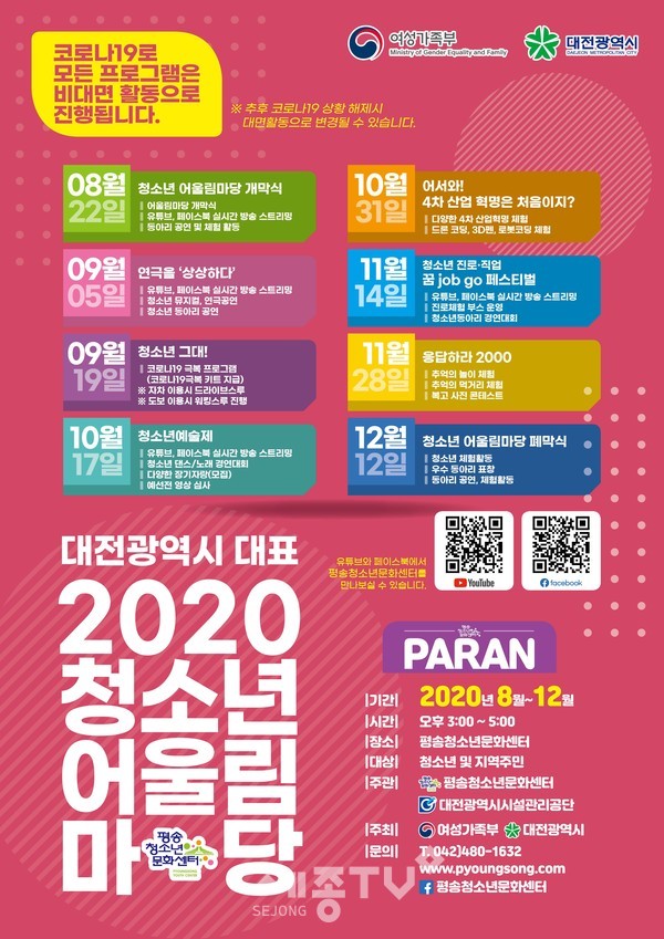 청소년 어울림마당 포스터. (사진제공=대전시설관리공단)