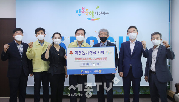 대전 서구(구청장 장종태)는 21일 청사 갑천누리실에서 ㈜하나은행(행장 지성규)으로부터 집중호우로 침수피해를 본 정림동 주민을 위해 천만 원 상당의 공기청정제습기 28개를 사회복지공동모금회를 통해 지정 기탁 받았다. (사진제공=서구청)