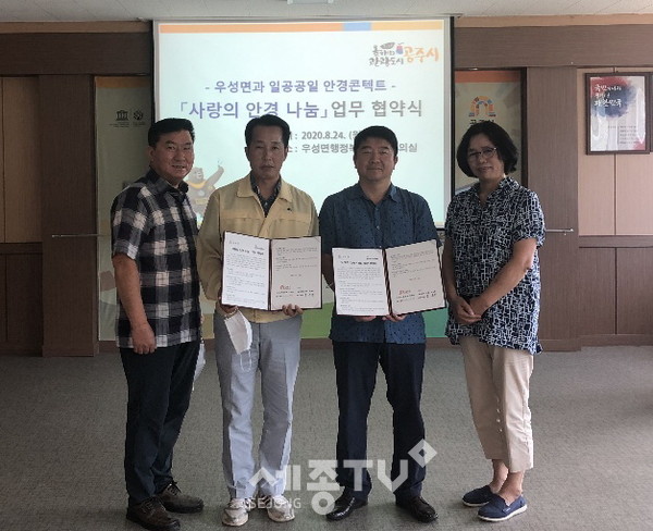 (왼쪽부터 김병호 지역사회보장협의체 위원장, 오동기 면장, 정진우 일공공일 안경콘택트 대표, 전계영 찾아가는 복지팀장) 사진제공=공주시청