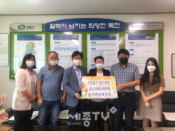 농가마트 목천점이 사랑의 이웃돕기 후원금 200만원을 목천읍에 전달했다.(사진제공=천안시청)