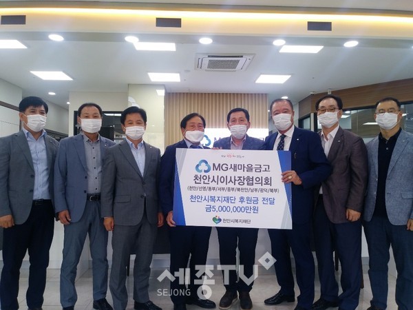 새마을금고 천안시이사장협의회가 26일 지역 복지가 향상될 수 있도록 천안시복지재단에 500만원의 후원금을 전달했다.(사진제공=천안시청)