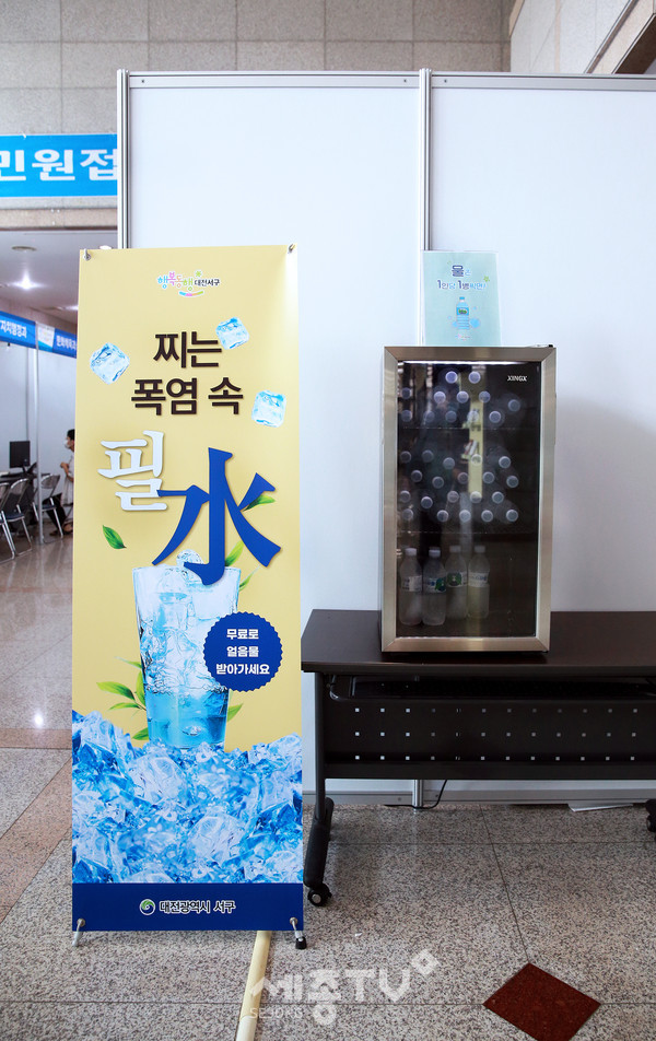 서구청 1층 로비에 설치된 얼음물 냉장고.