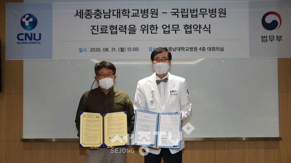 세종충남대병원 나용길 원장(오른쪽)국립법무병원 조성남 원장