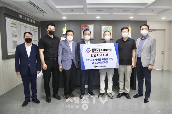 한국노동조합총연맹 천안지역지부가 지난달 31일 지역 복지향상을 위한 300만원 후원금을 기탁해 임관빈 의장(오른쪽 3번째)과 박상돈 천안시장(왼쪽 4번째)이 기념사진을 촬영하고 있다. (사진제공=천안시청)