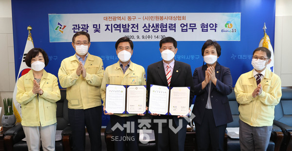 관광 및 지역발전 상생협력 업무 협약식 모습.(사진제공=동구청)