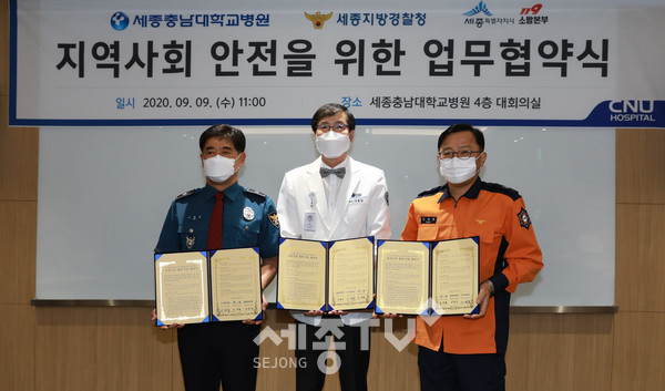 세종지방경찰청 이명호 청장(사진 왼쪽)과 세종충남대학교병원 나용길 원장(사진 가운데), 세종소방본부 강대훈 본부장(사진 오른쪽)이 유관기관 공조 대응 체계 구축과 지역사회 안전을 위한 업무협약을 체결했다.(사진제공=세종충남대학교병원)
