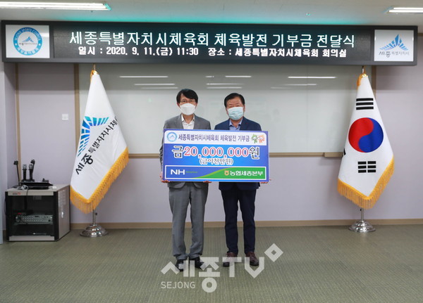 (사진왼쪽 이범구 NH세종영업본부장,오른쪽 정태봉 세종시체육회장)